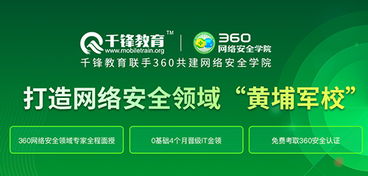 千鋒360網(wǎng)絡(luò)安全培訓(xùn) 重塑我對(duì)網(wǎng)絡(luò)與信息安全軟件開(kāi)發(fā)的深度認(rèn)知