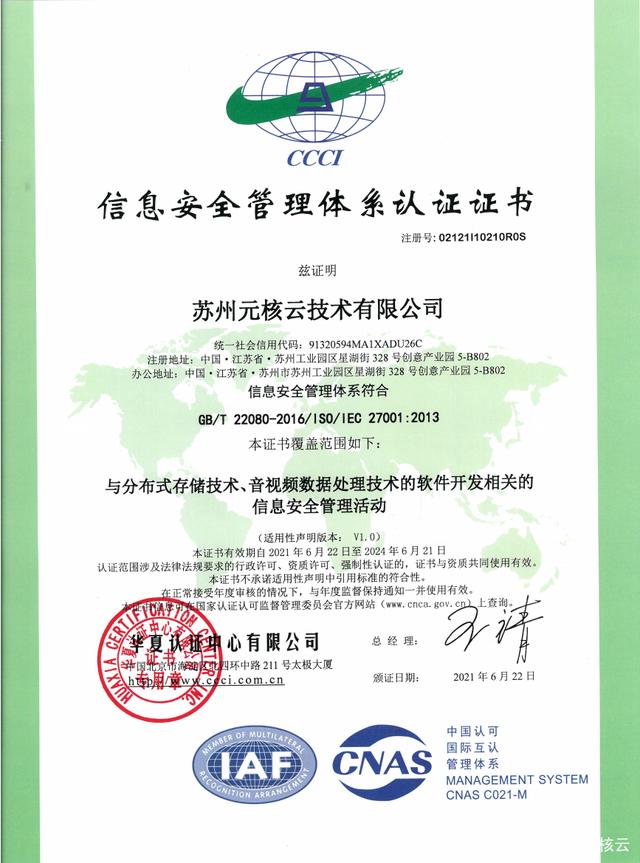 元核云通過(guò)ISO 27001認(rèn)證 以國(guó)際標(biāo)準(zhǔn)鑄就信息安全堅(jiān)實(shí)防線