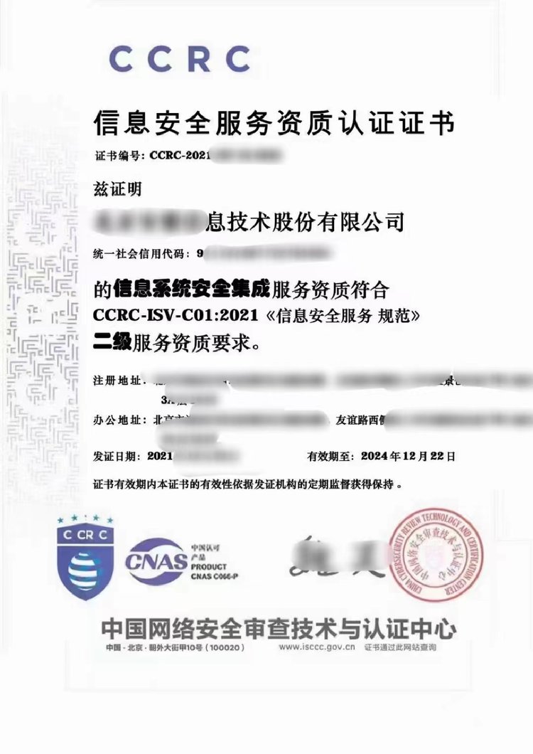 CCRC信息安全服務(wù)資質(zhì)認(rèn)證 構(gòu)建數(shù)字世界的安全基石