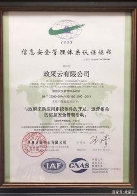 政采云通過(guò)ISO27001認(rèn)證 為網(wǎng)絡(luò)與信息安全軟件開(kāi)發(fā)注入新動(dòng)能