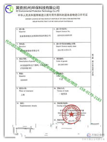 一站式指南 代辦進口廢塑料許可證申請、手續注冊與國內貿易代理全流程解析